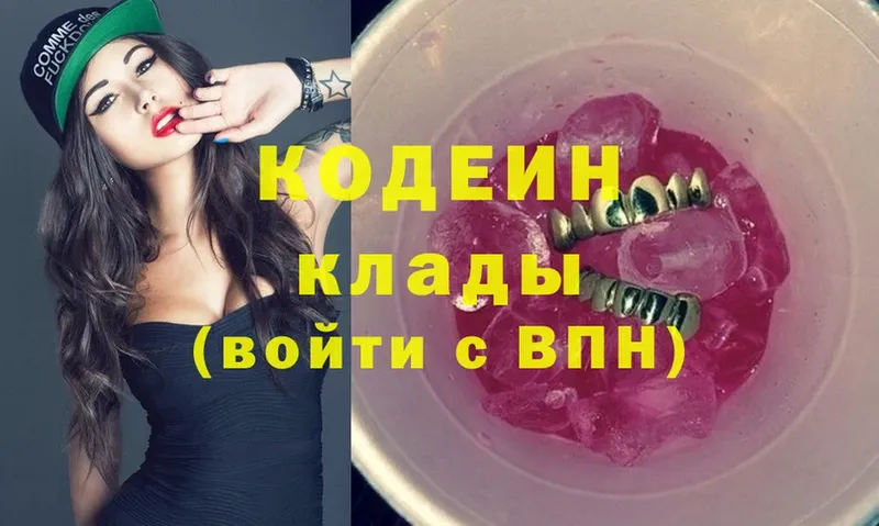 Кодеиновый сироп Lean Purple Drank Зерноград